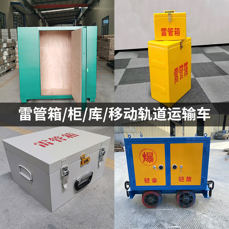 奇台火工品存放箱的种类与核心优点全解析