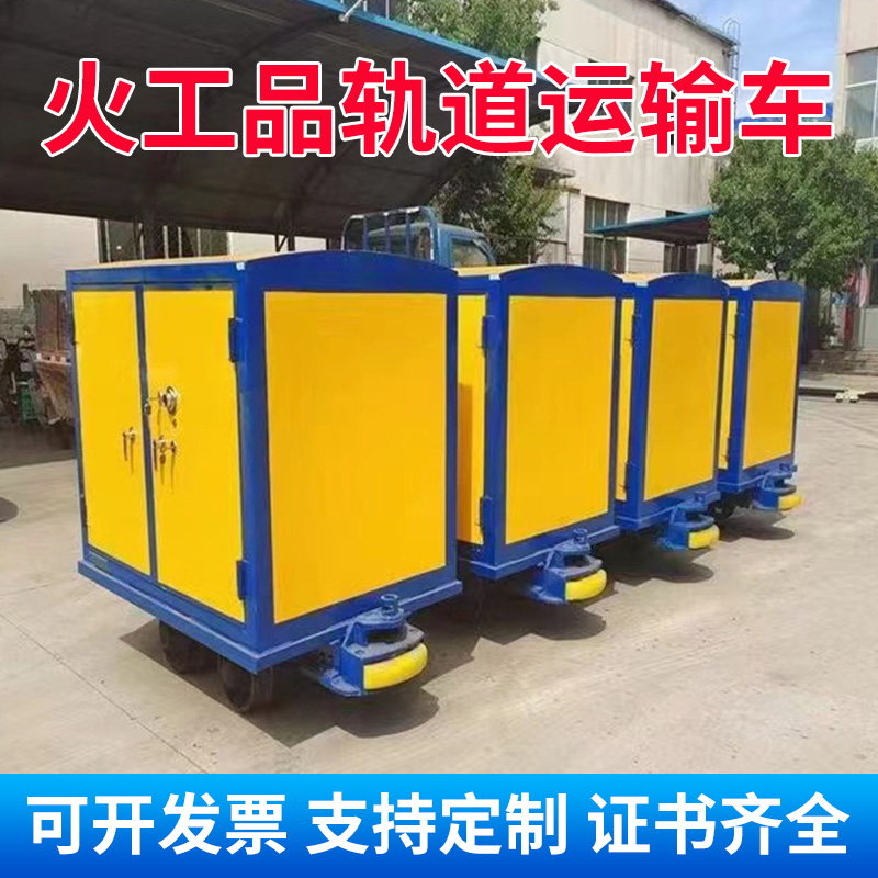 奇台移动式火工品运输柜 600轨距/762轨距/900轨距 运输柜型号和优势解析 